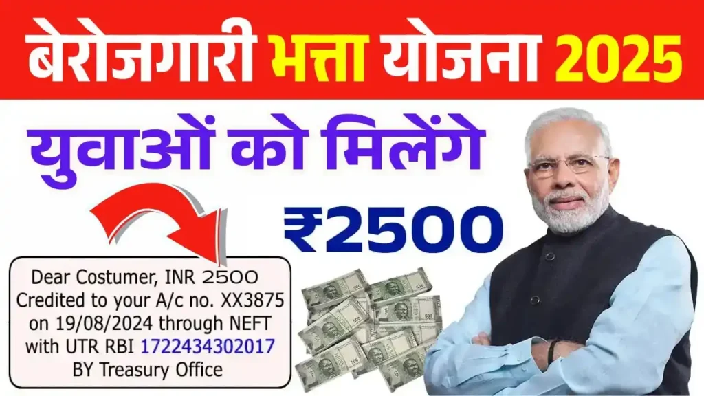 Berojgari Bhatta Yojana 2025