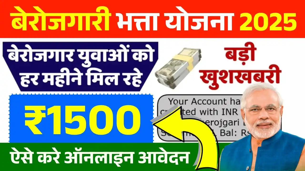 Berojgari Bhatta Yojana Online Registration