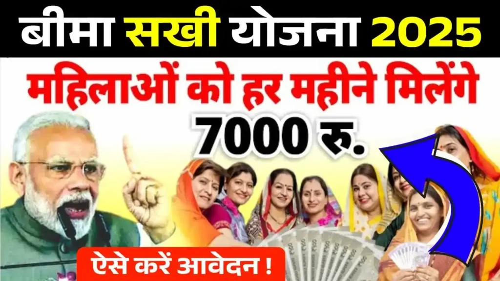 Bima Sakhi Yojana 2025