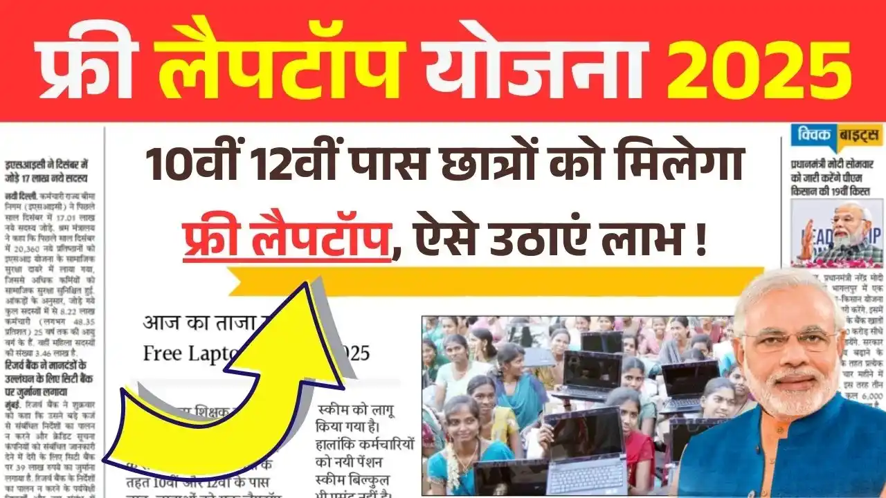Free Laptop Yojana