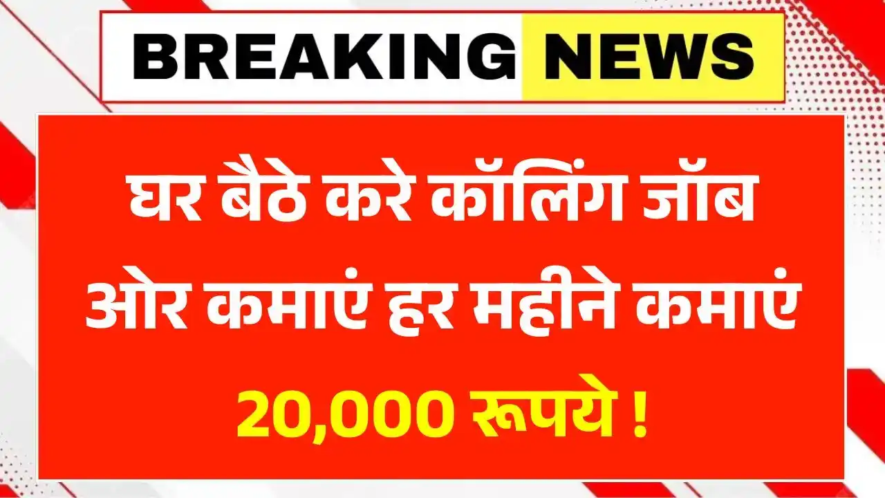 Jio Work From Home Calling Job