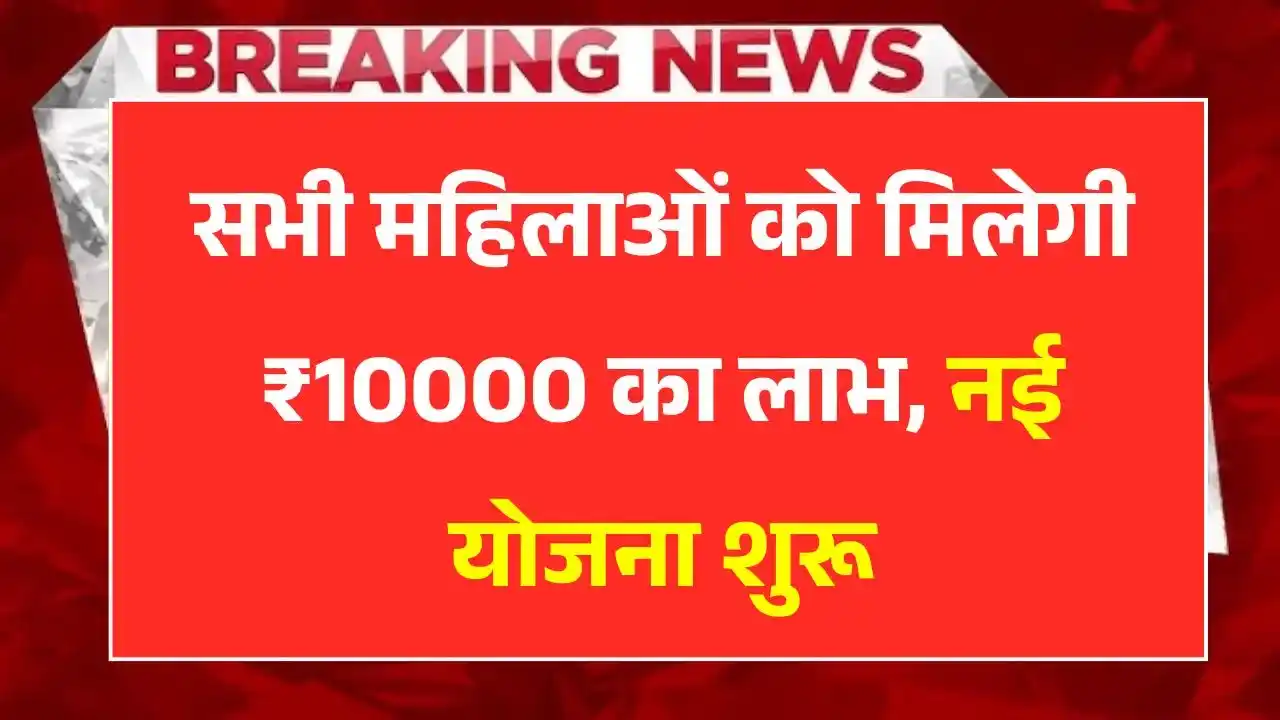 Mukhyamantri Mahila Rojgar Yojana