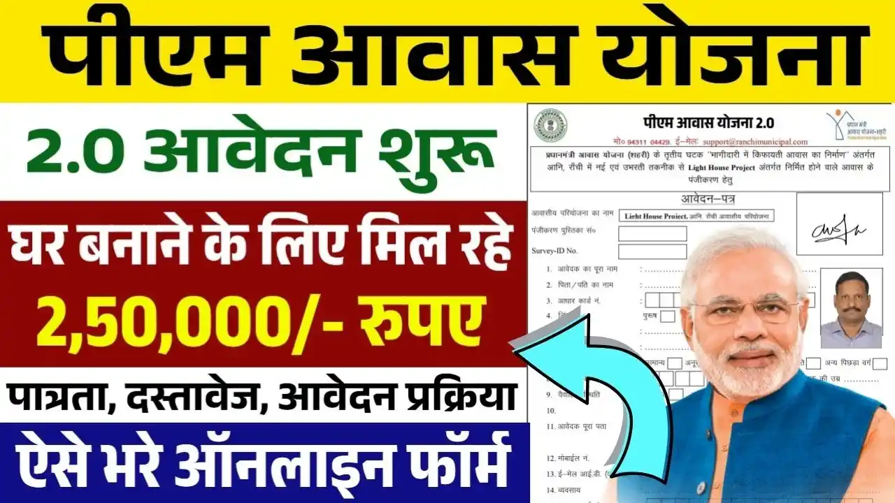 PM Awas Yojana 2.0 Apply