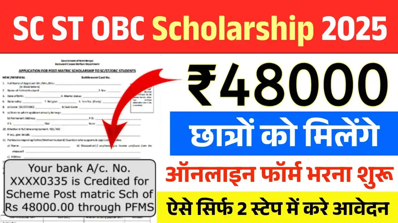 SC ST OBC Scholarship 2025