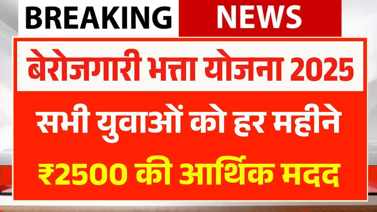 Berojgari Bhatta Yojana