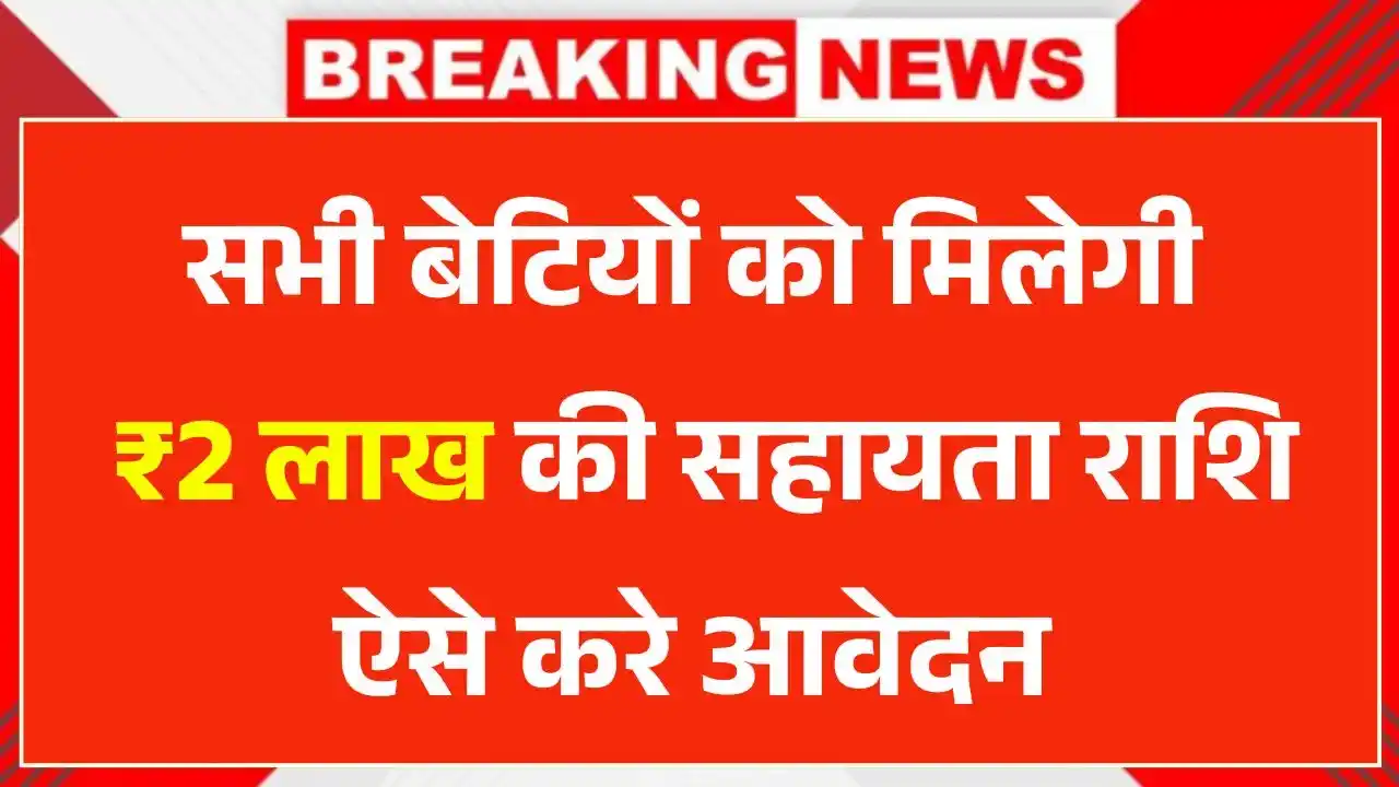 Bhagya Lakshmi Yojana