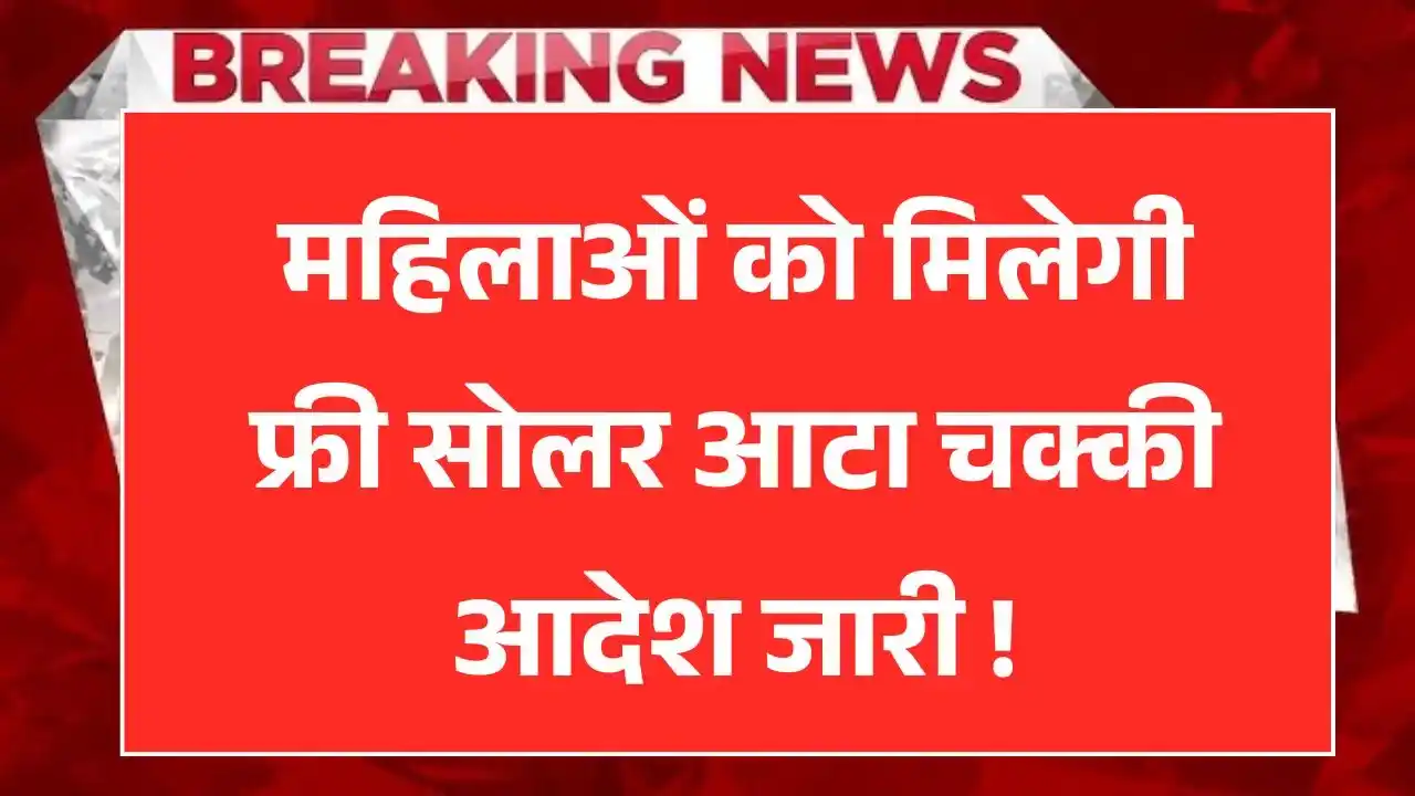 Free Solar Atta Chakki Yojana