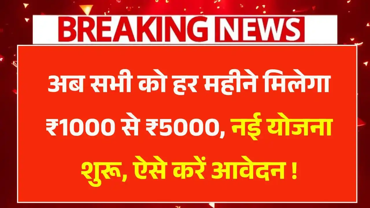 Government New Yojana