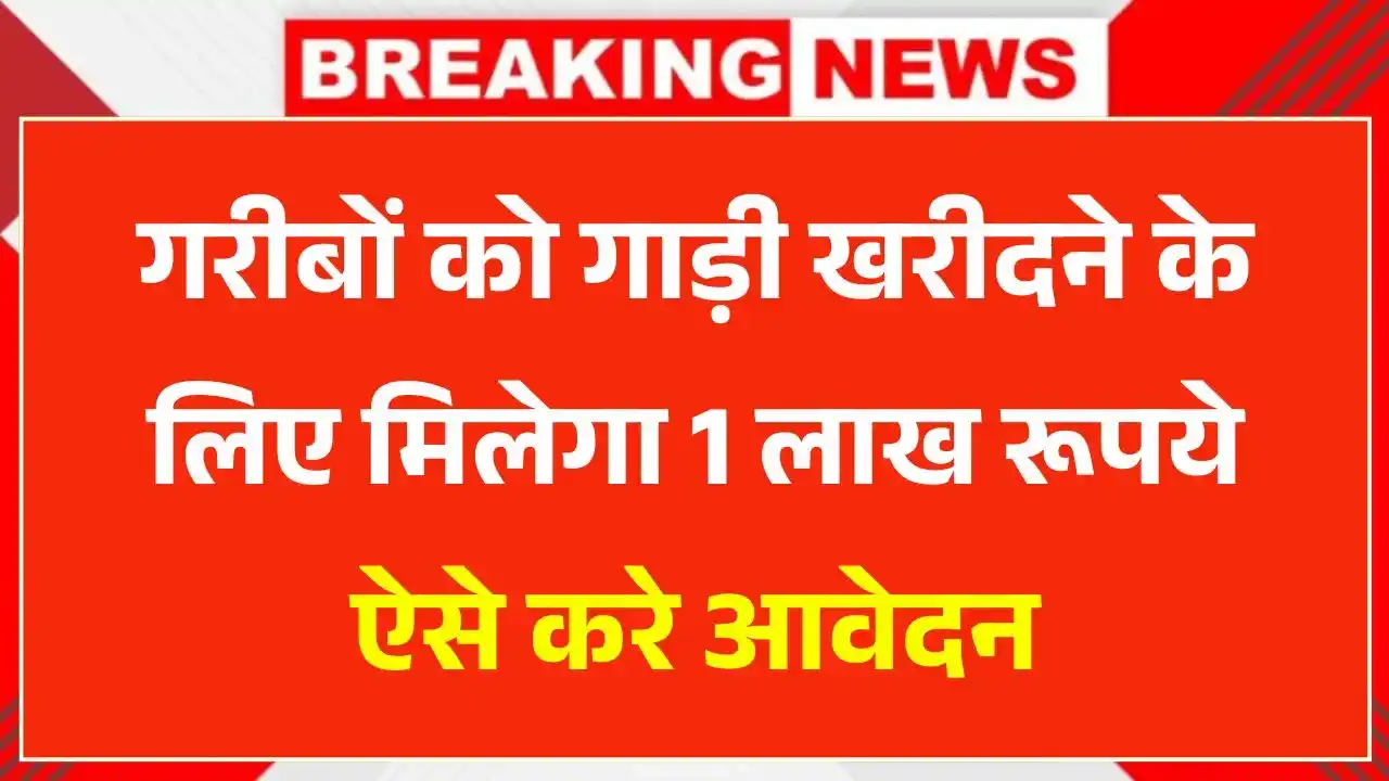 Gram Parivahan Yojana